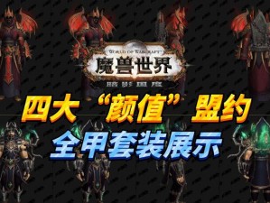 《魔兽世界》中黑色暗影的神秘价格与各服务器下的变动行情