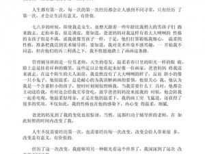 我和小䧅做过爱高清视频(我和小䧅做过爱高清视频：一段不可描述的经历)