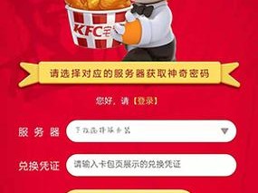 摩尔庄园KFC宅急送独家兑换码全攻略：使用方法一览及最新使用指南