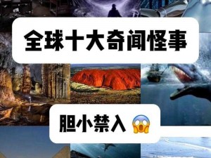 魔月揭秘：探索未知事件背后的真相与奇异现象揭示的奥秘