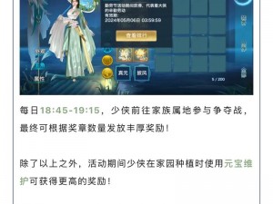 剑侠情缘手游萌新日常活动全攻略：轻松上手，畅享游戏乐趣