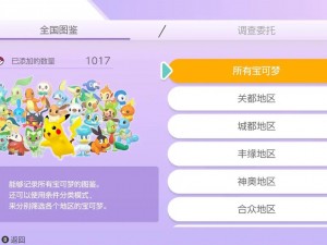 宝可梦home：探索虚拟世界的精灵家园，解析游戏功能与特色亮点