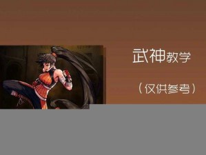 猎人手游女武神技能详解：全面解析女武神技能效果与战斗特性