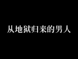 永久免费的男人网：真男人从不付费