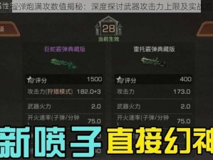 明日之后榴弹炮满攻数值揭秘：深度探讨武器攻击力上限及实战应用解析