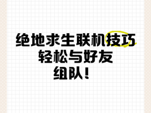 破坏领主联机攻略：四人联机与挤房技巧分享，助你轻松联机游戏