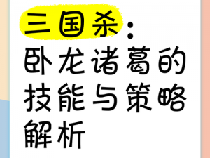 同人圣三国蜀汉传第20关攻略详解：勇闯险境揭秘诸葛之智战术解析通关技巧