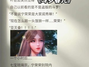 小说：斗罗大陆之婬汤乱婬 H 肉斗罗——带你走进一个充满魔法与激情的世界