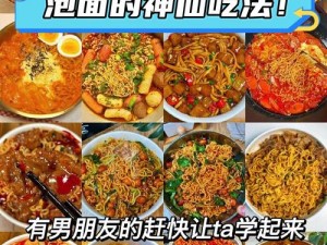 翁公半夜下面，一款营养丰富的方便面，让你在深夜也能享受美味