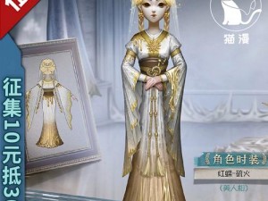 第五人格红蝶婚纱时装获取攻略：详解获得方法与步骤