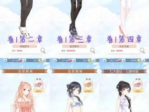 奇迹暖暖主线卷II-6支2迷路的占星少女攻略：占星之谜的探险旅程与服装搭配指南