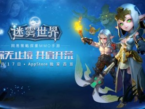 迷雾世界盛宴启幕：3月17日AppStore登陆福利大抢先看