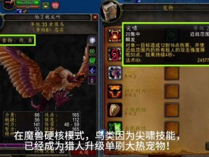 魔兽小宠物百科全书：详解宠物哨兵之翼的属性与特性