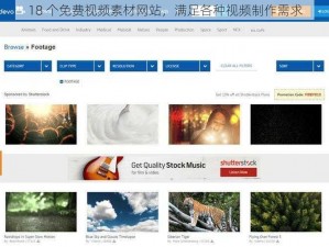 18 个免费视频素材网站，满足各种视频制作需求