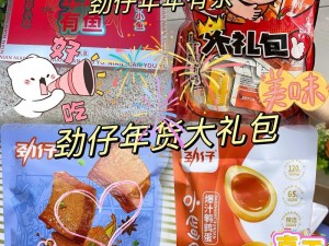 丰满岳啊灬啊别停灬啊灬——口感细腻、风味独特的休闲零食