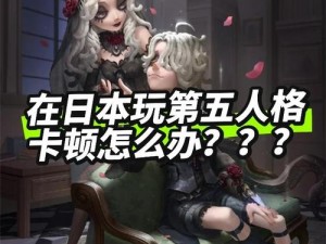 第五人格时间紧张无法投入游戏，如何有效管理与应对游戏与生活冲突的？