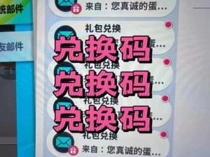 蛋仔派对元旦专属蛋币兑换码领取攻略：详细解析领取方法与步骤