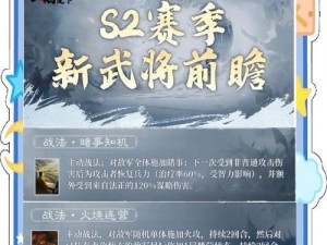 三国志战略版：决水溃城深度解析——S8水淹下邳事件战法应用与效果评价