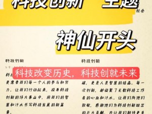 获得超级胬肉系统小说的新技术起源 超级胬肉系统小说的新技术起源：探索未来科技的无限可能