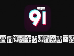 91丝瓜ios成熟网站入口—91 丝瓜 ios 成熟网站入口，你懂得