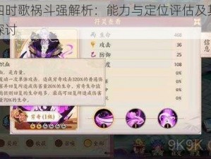 云梦四时歌祸斗强解析：能力与定位评估及其实战表现探讨