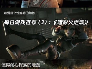 暗影火炬城Steam价格揭秘：最新售价介绍及游戏体验