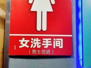 精品女厕免费一区二区(求推荐精品女厕免费一区二区，请问在哪里可以找到？)