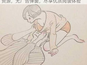 羞羞漫画阅读版在线阅读免费，海量正版资源，无广告弹窗，尽享优质阅读体验