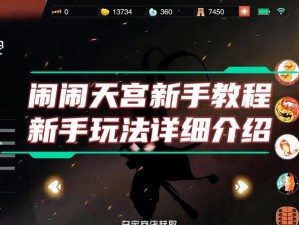 孙悟空大闹天宫手游：战斗操作指南详解