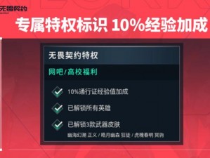 无畏契约高校认证次数上限突破策略探究：解决方案与实践路径分析