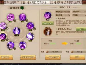 剑侠情缘手游唐门主动技能深度解析：从技能特点到实战应用全攻略