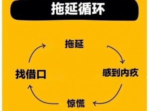 快行动别再拖延了