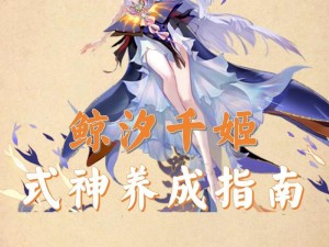 阴阳师鲸汐千姬追忆绘卷开启时刻揭晓：探寻绘卷开启时间揭秘