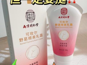 日本丰满爆乳按摩霜，天然植物配方，温和不刺激，让你拥有完美胸型