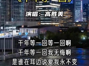 今夜就让我狠狠地想你歌曲—今夜就让我狠狠地想你，是谁在耳边说爱我永不变