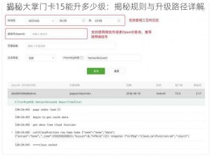 揭秘大掌门卡15能升多少级：揭秘规则与升级路径详解