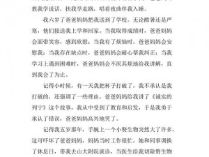 爸爸让我cao妈妈第一评书：一款以家庭关系为主题的评书产品