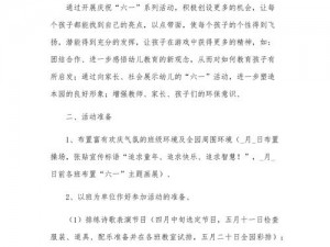 六一盛宴：快乐童心共筑成长活动计划与实施方案