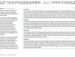 英文名字引领下的全球科技趋势深度解析：从人工智能到区块链技术的多维度探讨