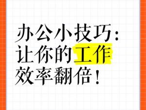 在地铁上高效办公，提高你的工作效率