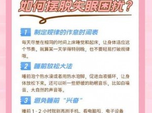 航海王热血航线失眠困扰解决攻略：全方位任务完成指南助你快速摆脱失眠困扰