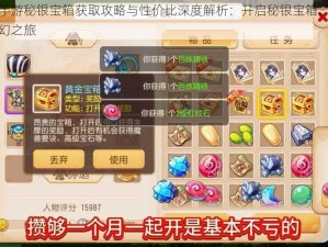 梦幻西游手游秘银宝箱获取攻略与性价比深度解析：开启秘银宝箱，探索宝藏世界的奇幻之旅