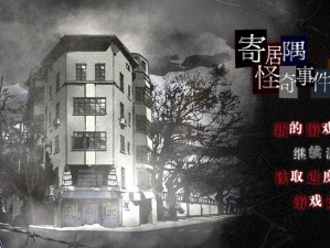 寄居隅怪奇事件簿：中学危险区域的推理线索全解析与回顾