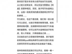 儿童安全座椅——被抱起来撞到哭的缓解方法