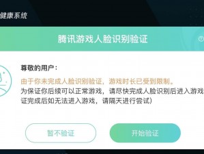 王者荣耀反复人脸识别解决方案探索：如何有效应对人脸识别频繁验证？