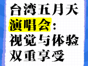 www 色五月 com：优质成人内容，带来无尽的视觉享受