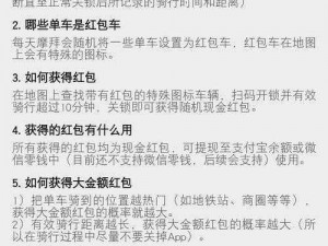 摩拜红包车解析：概念特性及使用感受