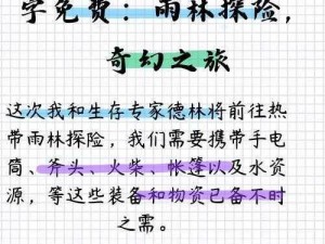 雨林求生：揭秘生存法则与生态智慧，探寻自然秘境的求生之道