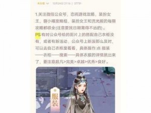 爱江山更爱美人：游戏势力提升攻略与策略解析