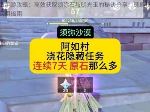 镇魔曲手游攻略：高效获取须弥石与明光玉的秘诀分享：速刷技巧解析与实用指南